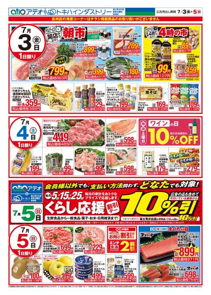 今日のチラシnew-2