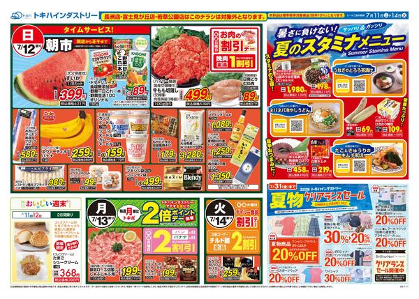 今日のチラシnew-2