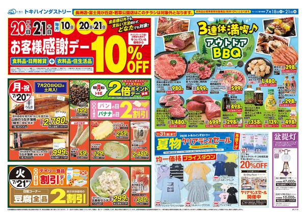 今日のチラシ-2