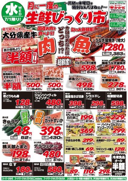 生鮮びっくり市！7月1日～3日-1