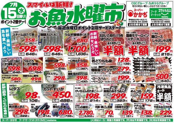 お魚水曜市！7月15日～17日-1