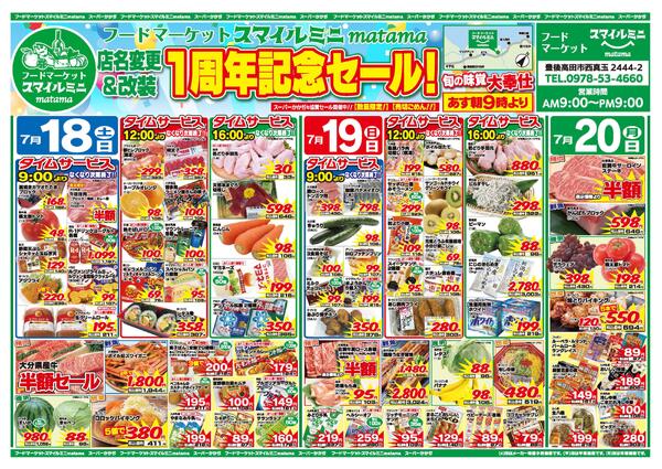 店名変更＆改装　1周年記念セール！！7月18日～20日-1