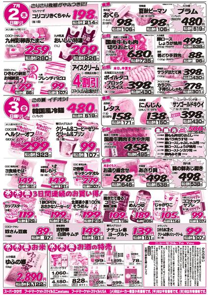 生鮮びっくり市！7月1日～3日-2