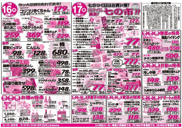 お魚水曜市！7月15日～17日-2