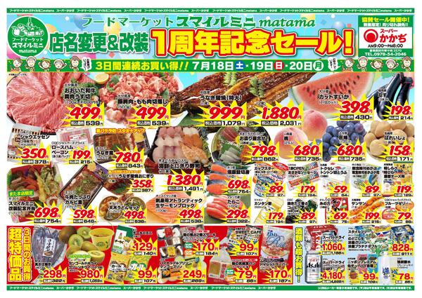 店名変更＆改装　1周年記念セール！！7月18日～20日-2