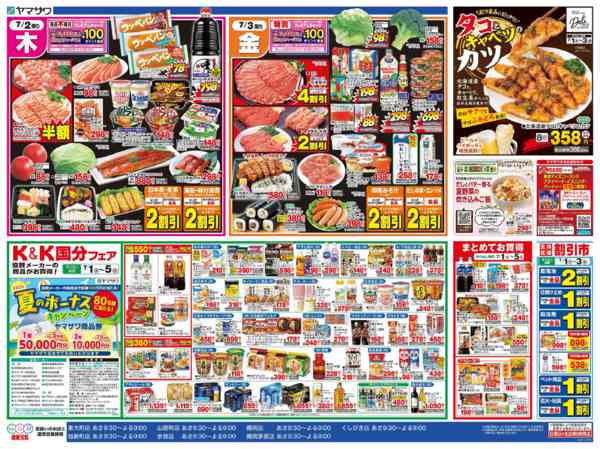 2026年7月1日〜3日まで月のはじめの元気市＋水曜均一祭-2