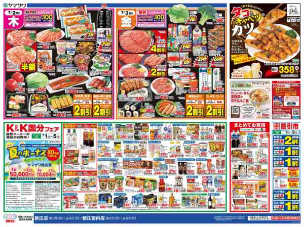 2026年7月1日〜3日まで月のはじめの元気市＋水曜均一祭-2
