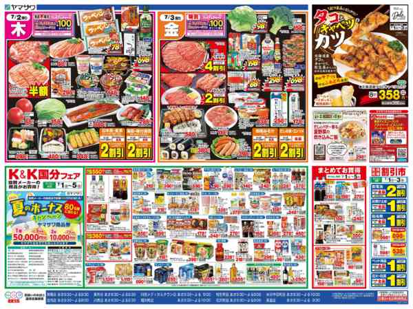 2026年7月1日〜3日まで月のはじめの元気市＋水曜均一祭-2