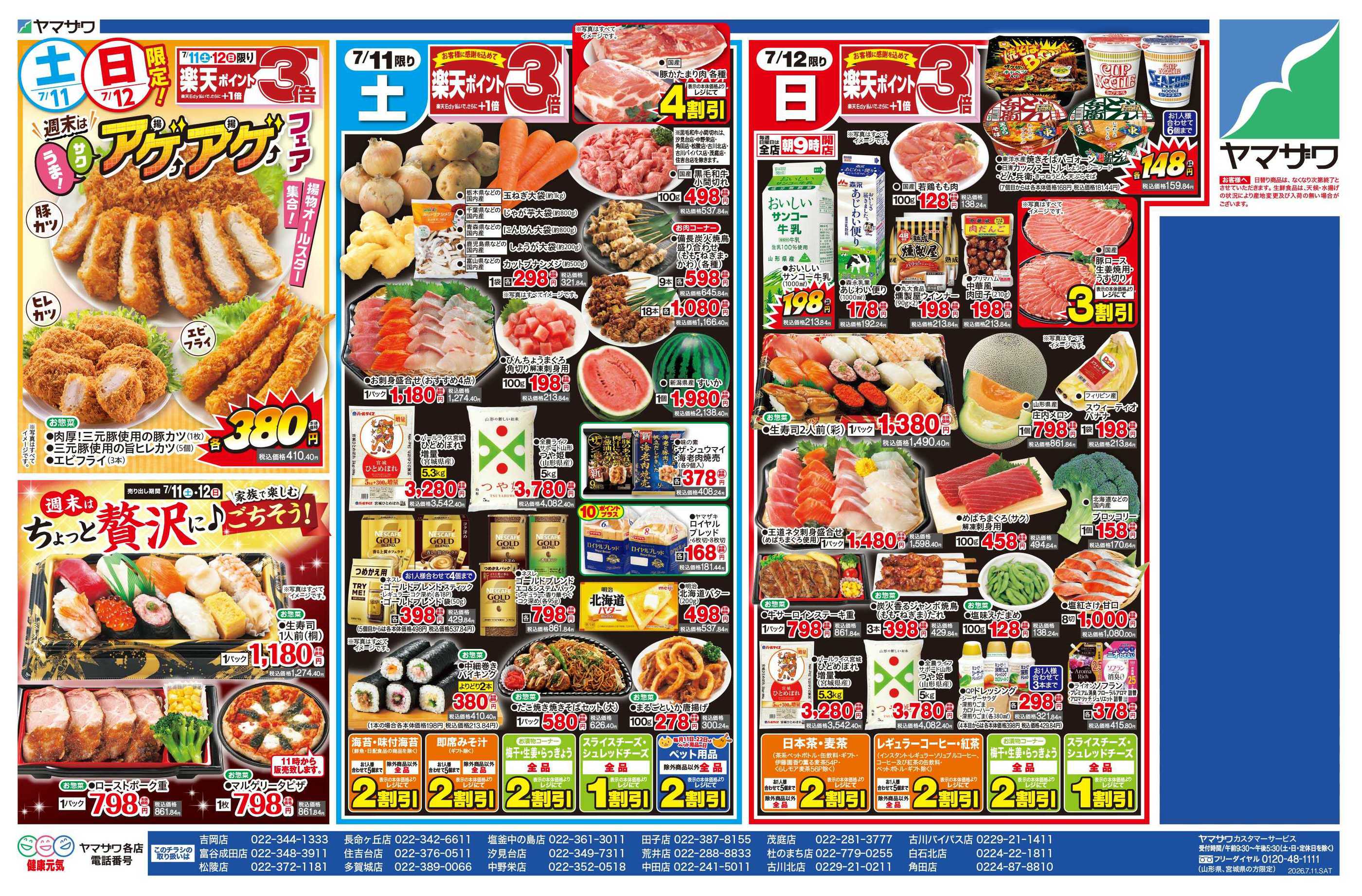 ヤマザワ汐見台店のチラシ｜最新の特売・セール情報【チラシガイド】