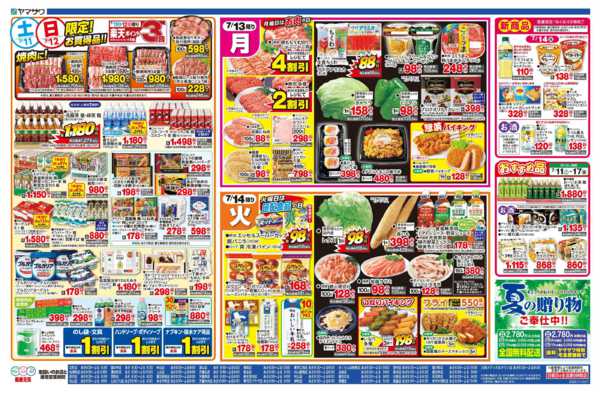 2026年7月11日〜14日までアゲアゲフェア＋日替new-2