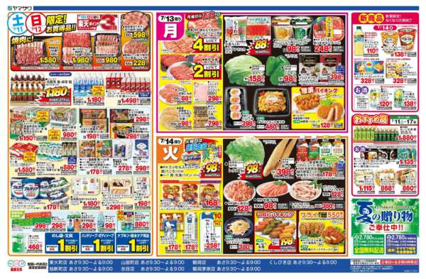 2026年7月11日〜14日までアゲアゲフェア＋日替new-2
