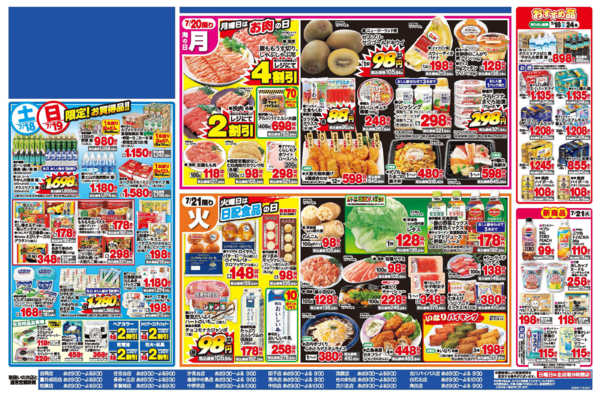 2026年7月18日〜21日までみんなでごちそう＋土日お買得品＋日替-2