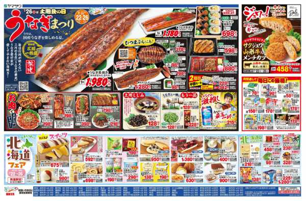 2026年7月22日〜24日までうなぎまつり＋北海道フェア＋日替-2