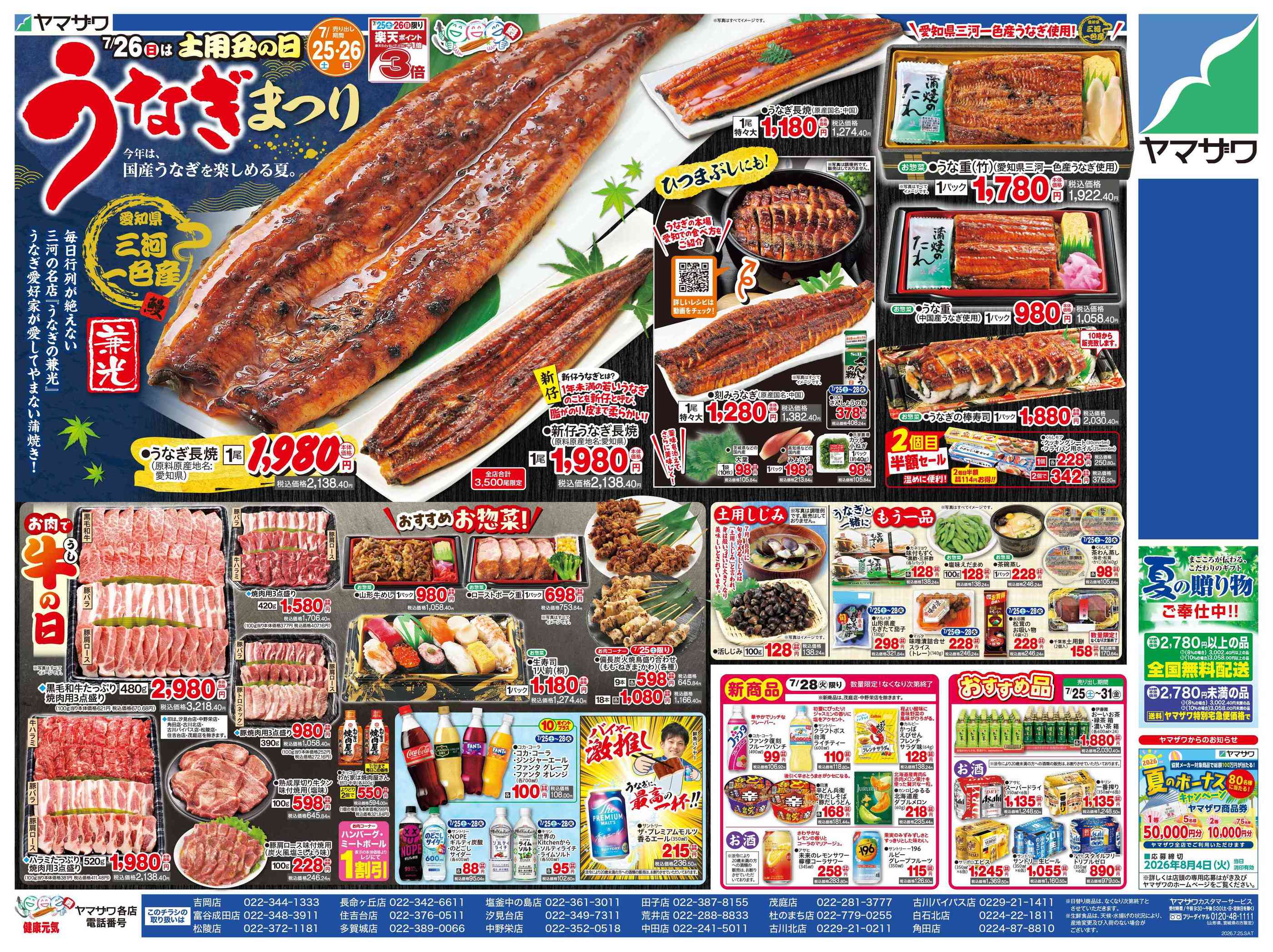 ヤマザワ汐見台店のチラシ｜最新の特売・セール情報【チラシガイド】