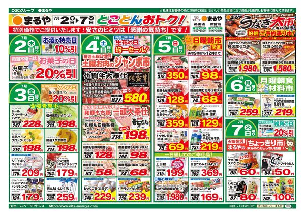 表：7月1日　裏：7月2日〜7月7日生鮮大市！-2