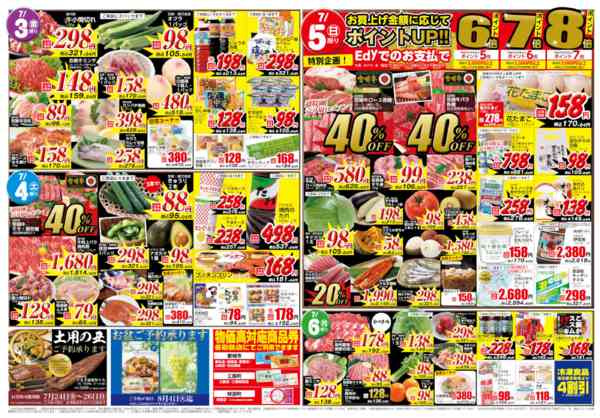 2026年6月30日〜7月6日まで周年祭【都城地区】-2