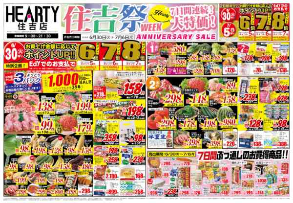2026年6月30日〜7月6日まで住吉祭【宮崎地区】-1