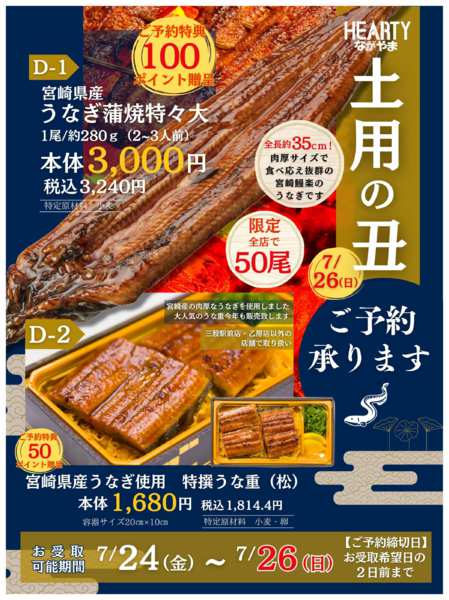 2026年6月30日〜7月22日まで土用の丑　ご予約承ります-1