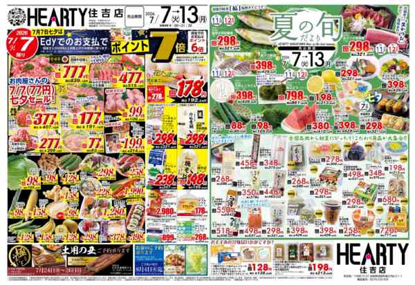 2026年7月7日〜13日まで七夕+夏の旬-1