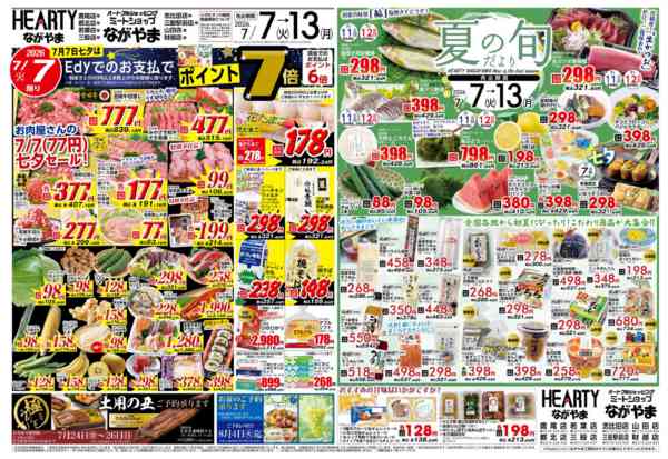 2026年7月7日〜13日まで七夕+夏の旬-1