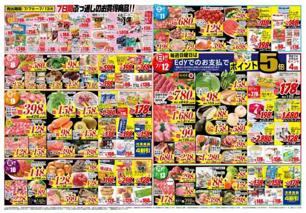 2026年7月7日〜13日まで七夕+夏の旬-2
