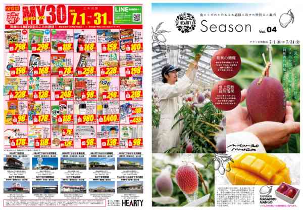 2026年7月3日〜31日まで月間奉仕品　Season7月-1