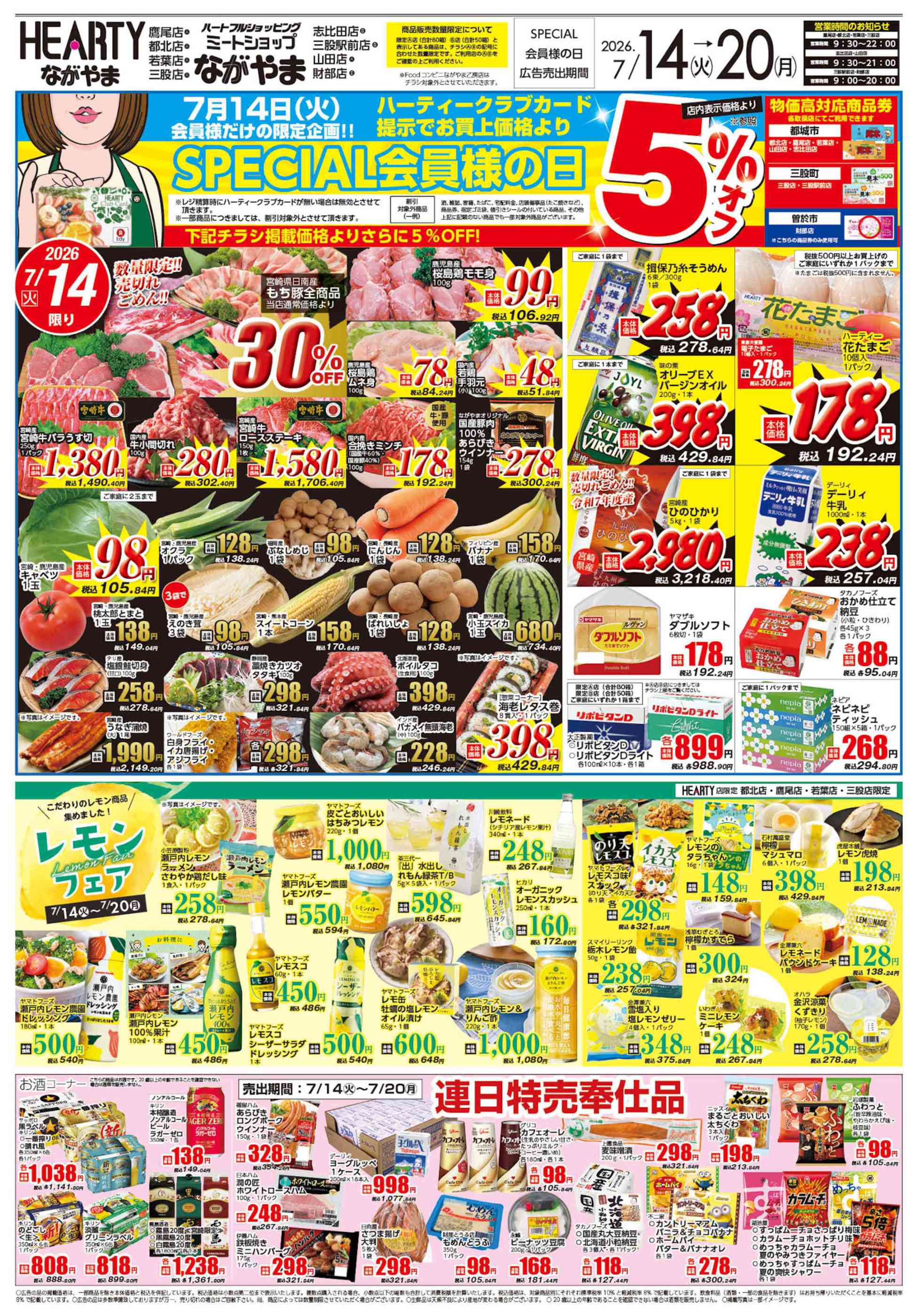 HEARTYながやま若葉店のチラシ｜最新の特売・セール情報【チラシガイド】