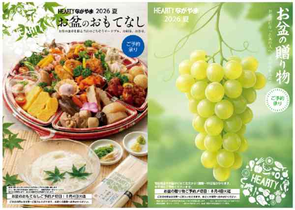 2026年7月10日〜8月4日までお盆のなし・夏ギフトご予約承りますnew-1