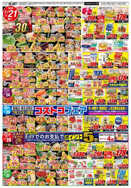 2026年7月21日〜27日まで土用丑の日-2