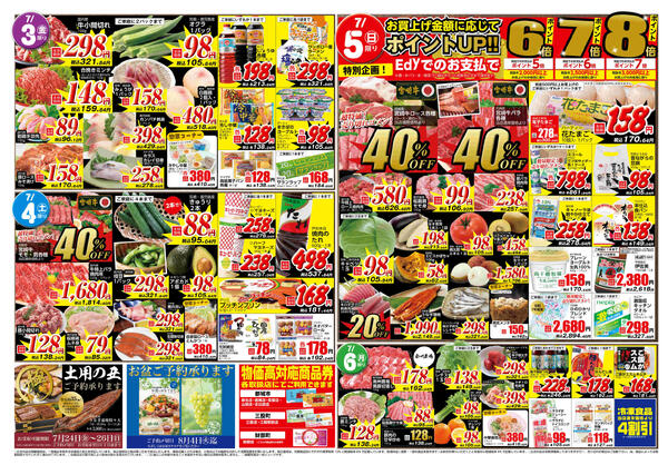 都城のチラシ6月30日（火）-7月6日（月）【都城地区】周年祭-2