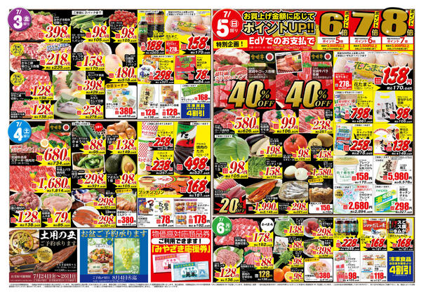 住吉のチラシ6月30日（火）-7月6日（月）【宮崎地区】住吉祭-2