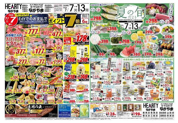 都城のチラシ7月7日（火）-7月13日（月）【都城地区】七夕+夏の旬-1