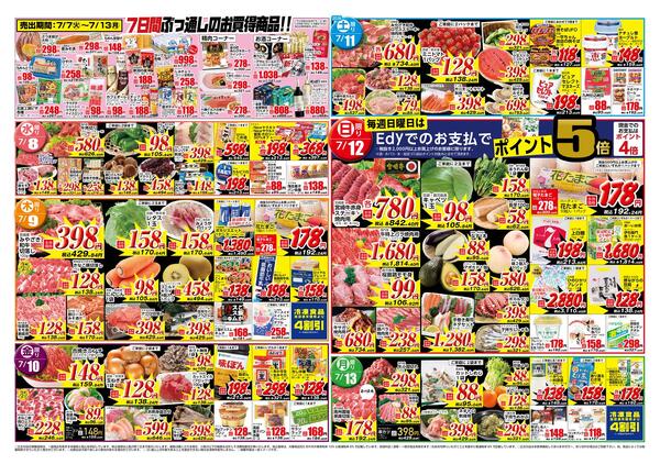 都城のチラシ7月7日（火）-7月13日（月）【都城地区】七夕+夏の旬-2