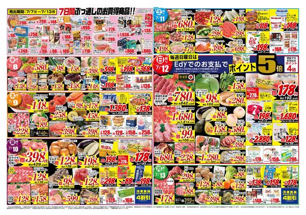 住吉のチラシ7月7日（火）-7月13日（月）【宮崎地区】七夕+夏の旬-2