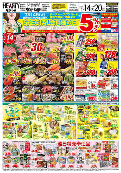 都城のチラシ7月14日（火）-20日（月）【都城地区】会員様+レモンフェア-1