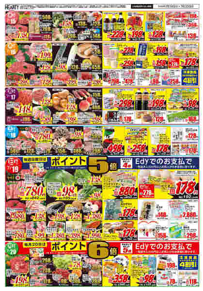 都城のチラシ7月14日（火）-20日（月）【都城地区】会員様+レモンフェア-2