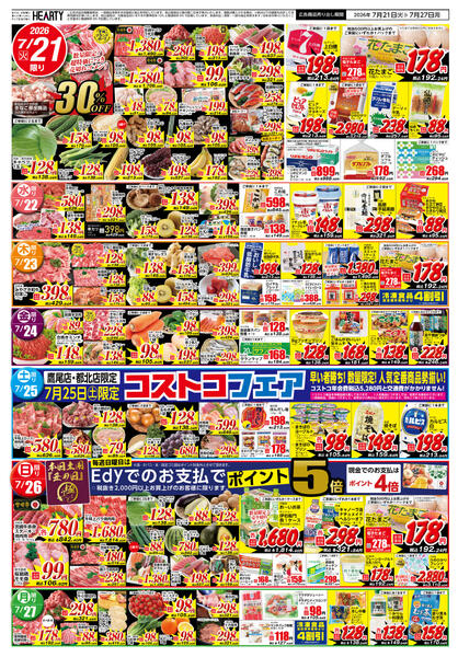都城のチラシ7月21日（火）-27日（月）【都城地区】土用丑の日-2