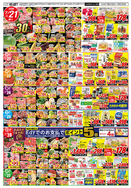住吉のチラシ7月21日（火）-27日（月）【宮崎地区】土用丑の日-2