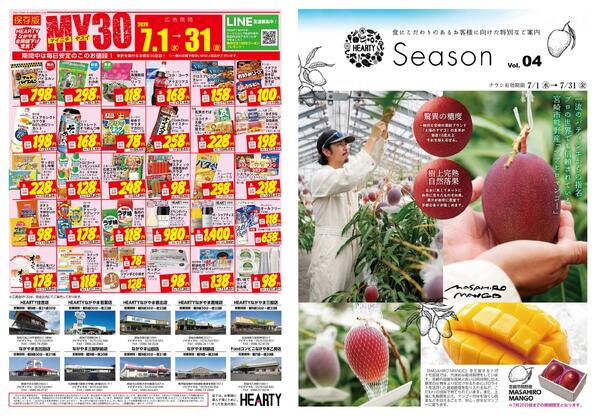 MY30チラシSeason7月　／MY7月月間奉仕品-1
