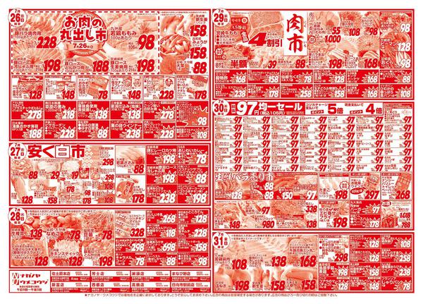 2026年7月25日〜31日まで-2