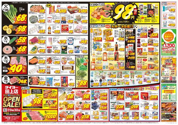 6/27（土）～7/3（金）-2