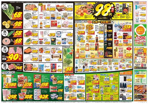 6/27（土）～7/3（金）-2