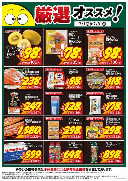 厳選オススメ！-1