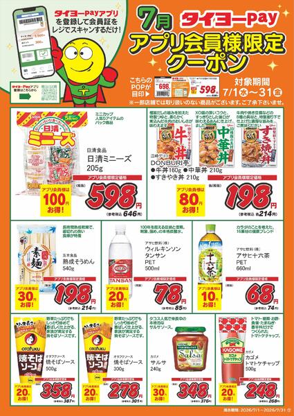 アプリ会員限定クーポン-1