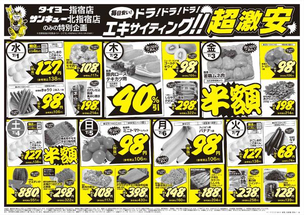 7/1（水）～7/7（火）-1