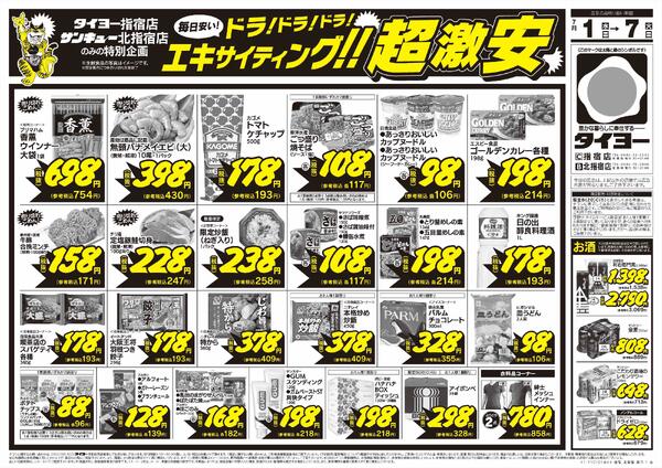 7/1（水）～7/7（火）-2