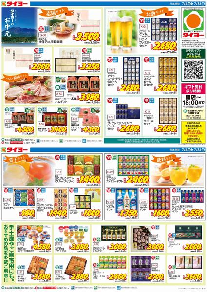 お中元ギフトnew-1