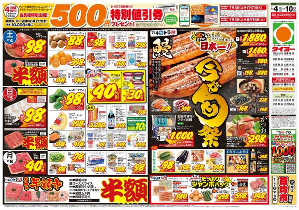 7/4（土）～7/10（金）new-1