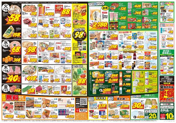 7/11（土）～7/17（金）-2