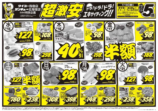 7/15（水）～7/21（火）-1